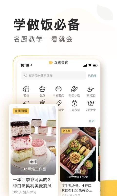 豆果美食_图片2