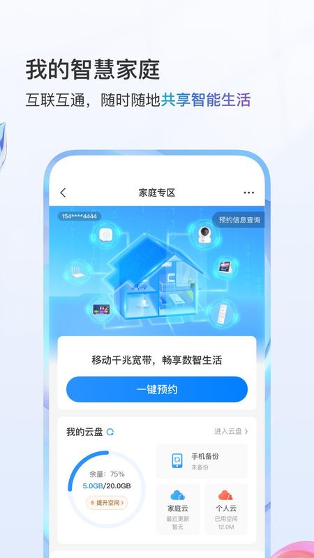 中国移动_图片5