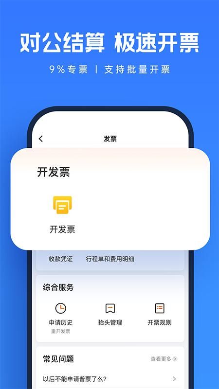 货拉拉企业版_图片4