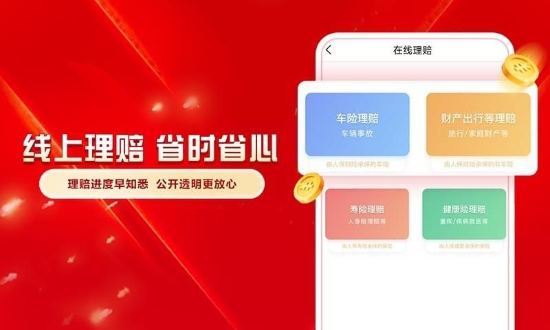 中国人保_图片2