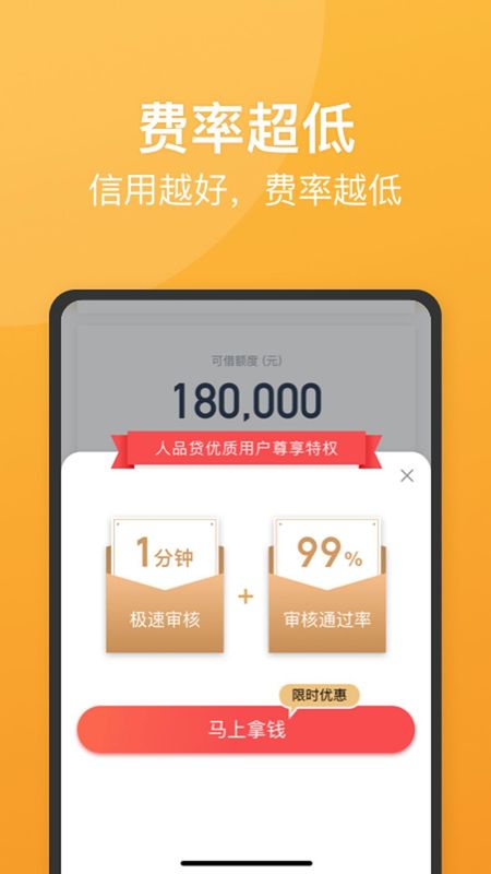 人品贷极速版_图片3