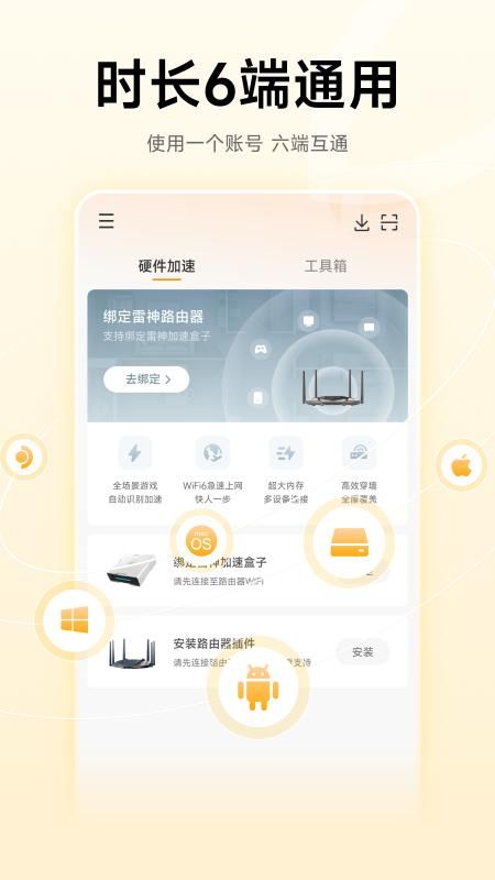 雷神加速器_图片3