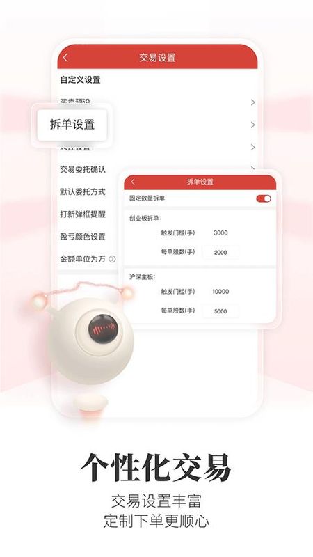 通达信看盘软件_图片2