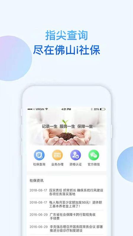 i社保_图片4