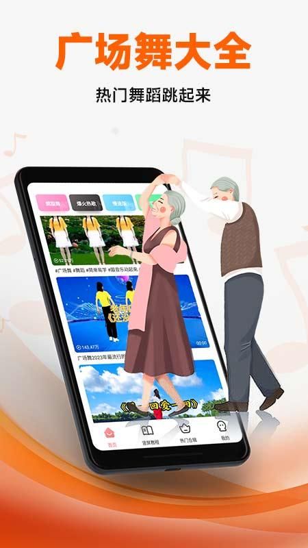 广场舞大全_图片1