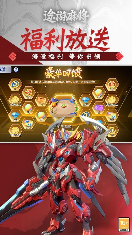 途游四川麻将_图片4