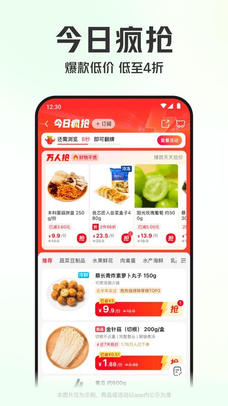 叮咚买菜_图片3