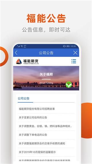 福能期货手机交易软件_图片5