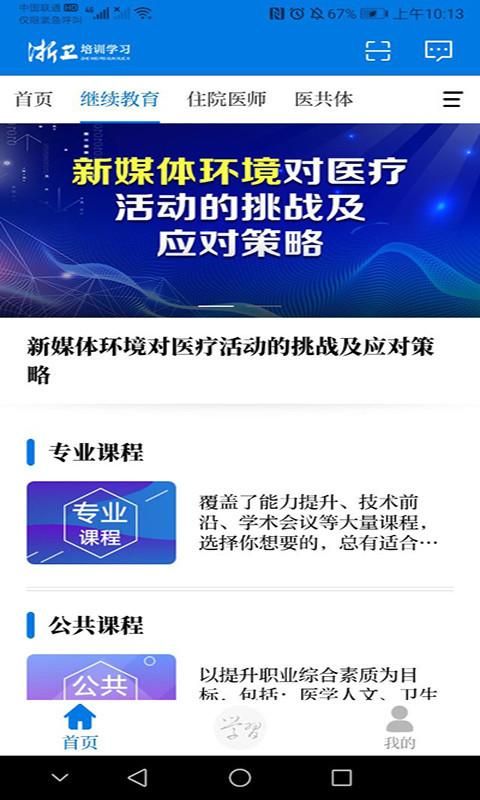 浙卫培训学习_图片1
