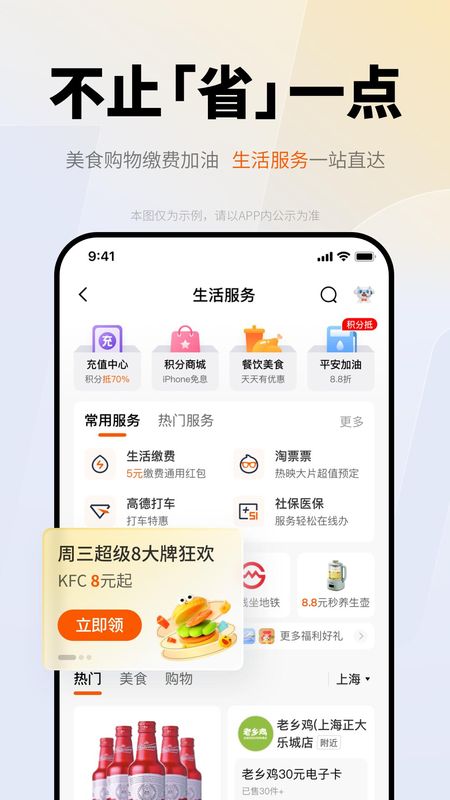 平安口袋银行_图片5