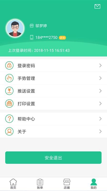 惠支付商户版_图片3