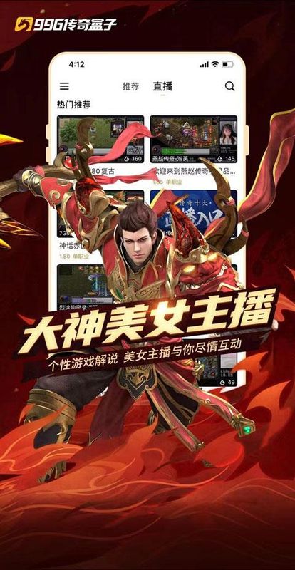 996传奇手游盒子_图片2