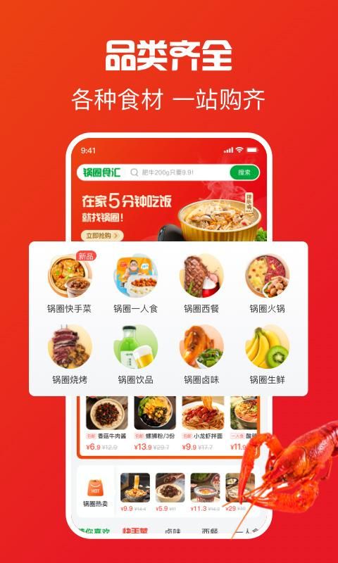 锅圈_图片1