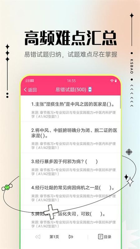 主管护师考试宝典_图片5