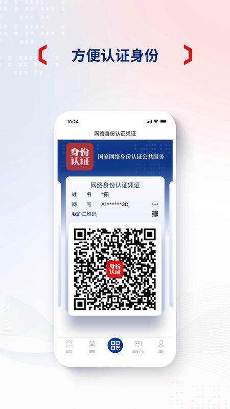国家网络身份认证_图片3