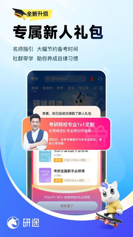 研途考研_图片4