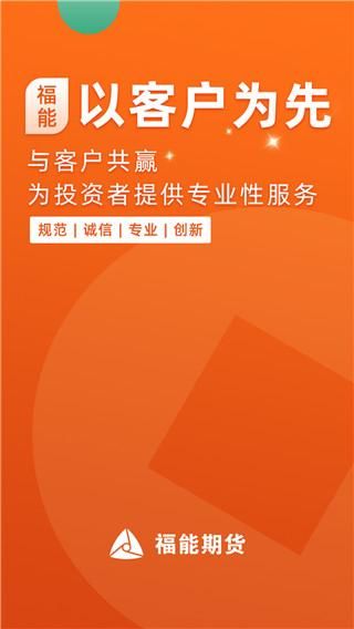 福能期货手机交易软件_图片1