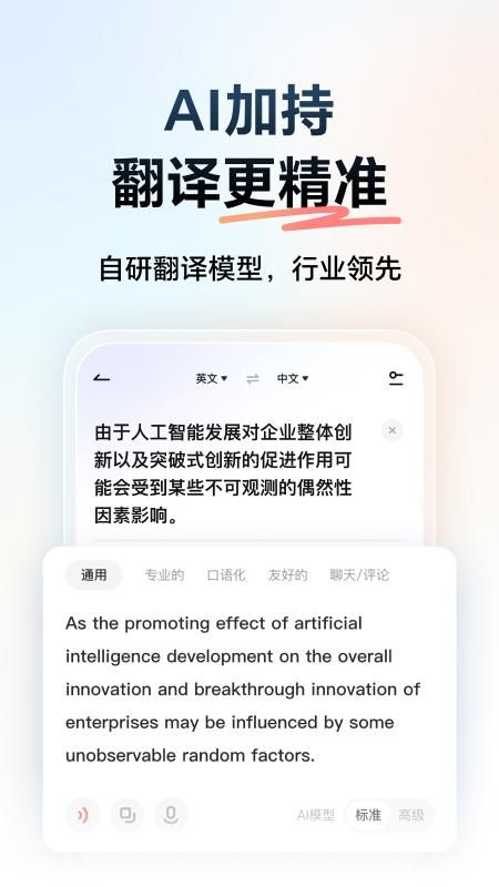 网易有道词典_图片3