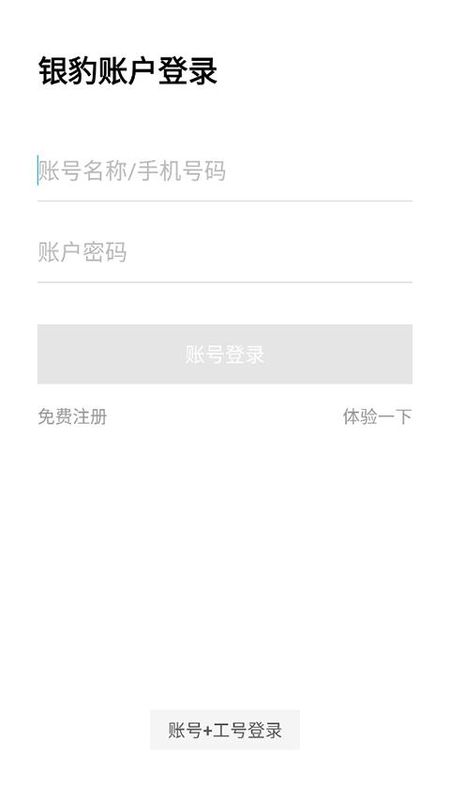 银豹移动收银_图片5