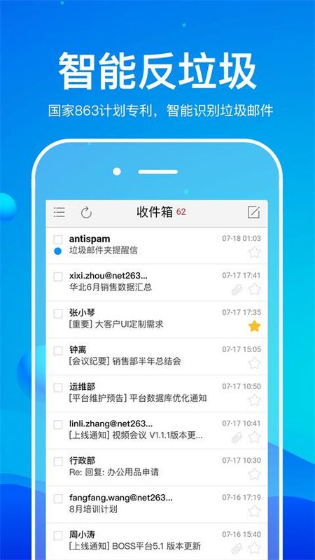 263企业邮箱_图片1