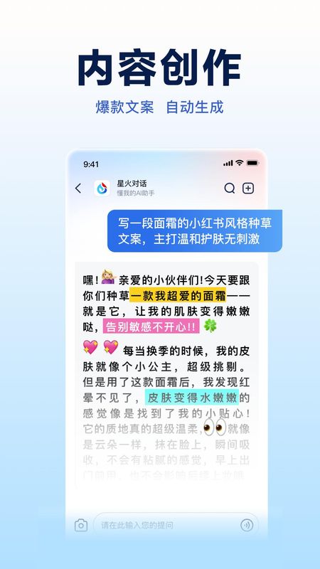 讯飞星火_图片2