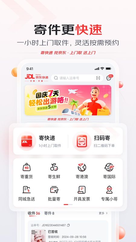 京东快递_图片2