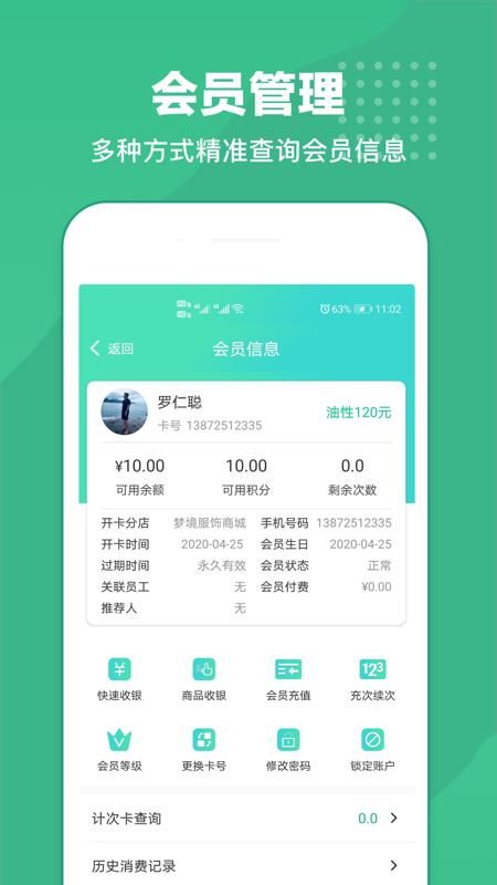 商户收银宝_图片4