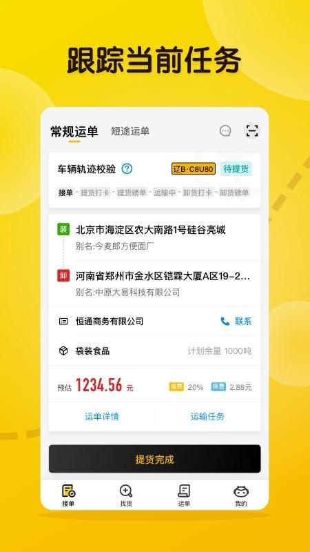大易司机_图片2