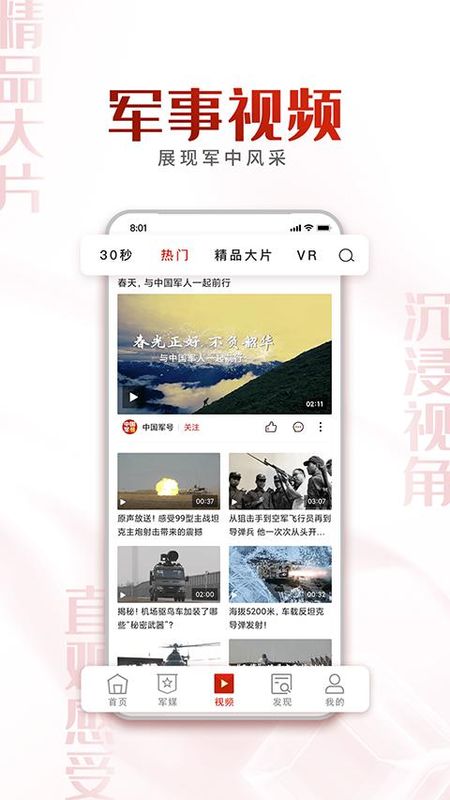 中国军号_图片3