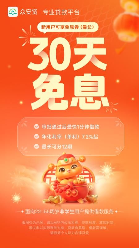 众安贷_图片1