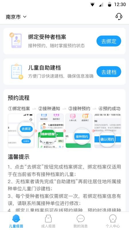 江苏预防接种_图片4