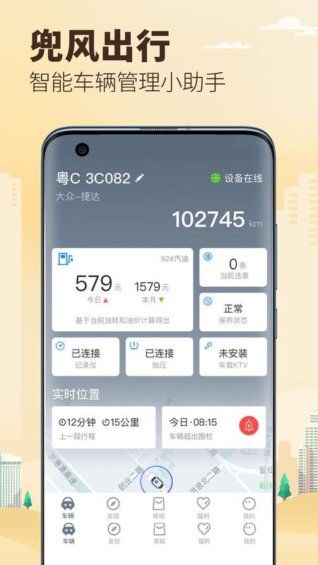 兜风app_图片4