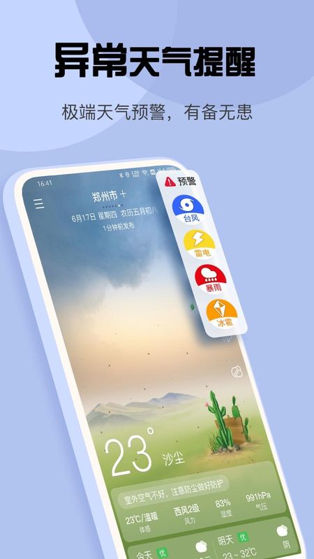 天气_图片2