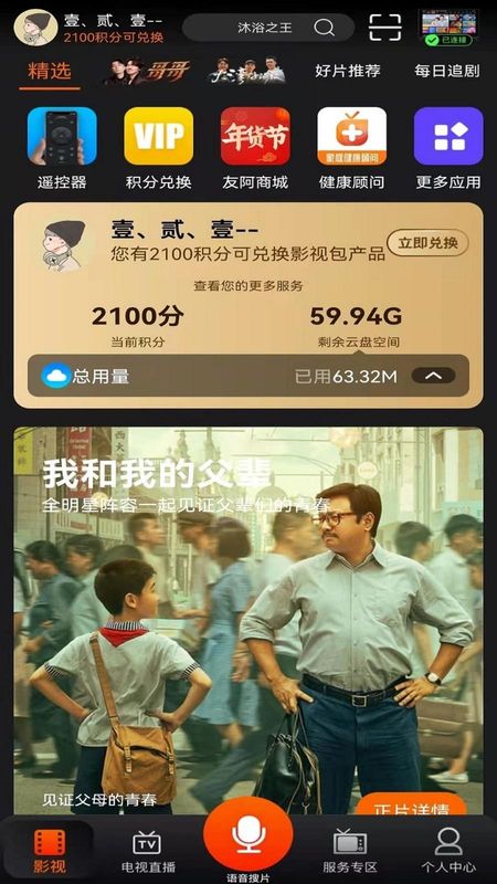 湖南IPTV_图片1