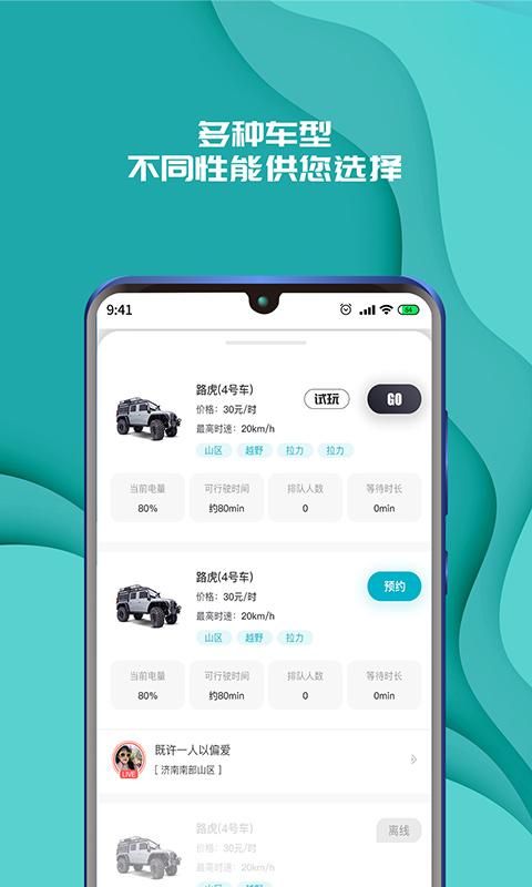 实暻飞车共享版_图片4