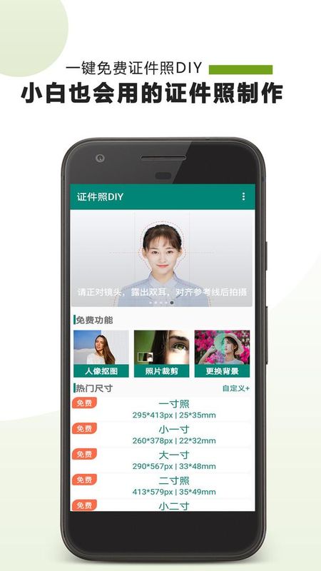 证件照DIY_图片1