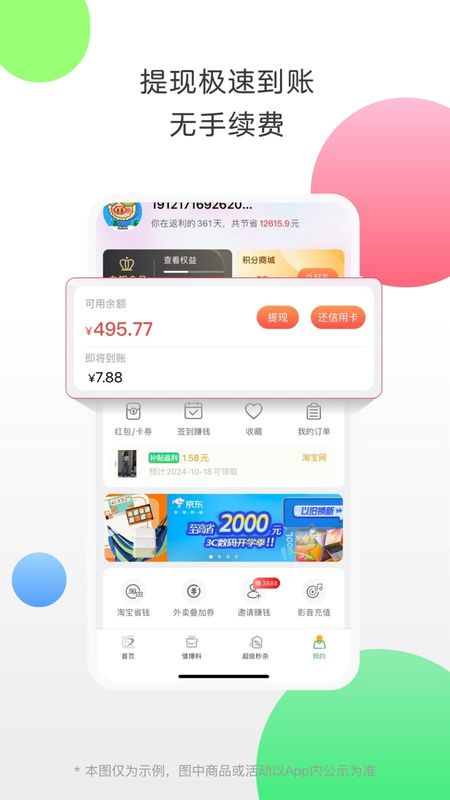 返利_图片5
