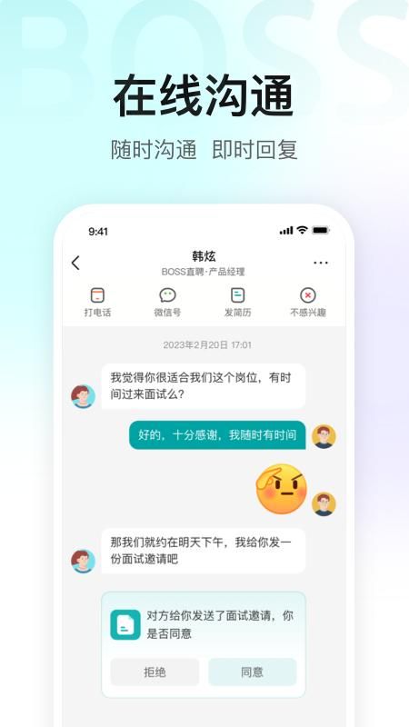 BOSS直聘_图片3