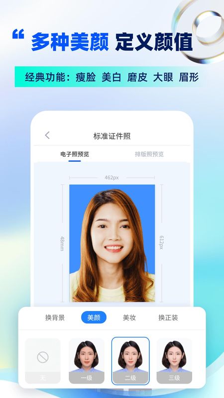精美电子证件照下载_图片4
