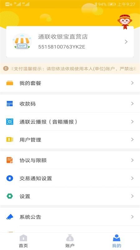 通联好老板_图片3