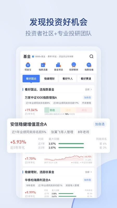 雪球基金_图片1