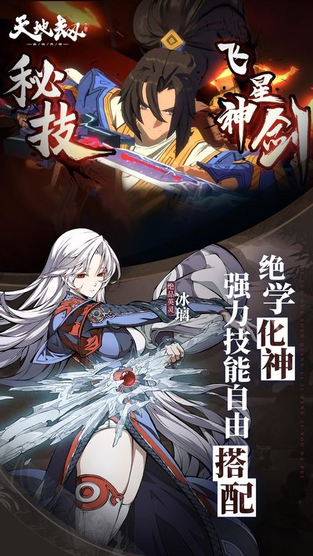天地劫幽城再临_图片2