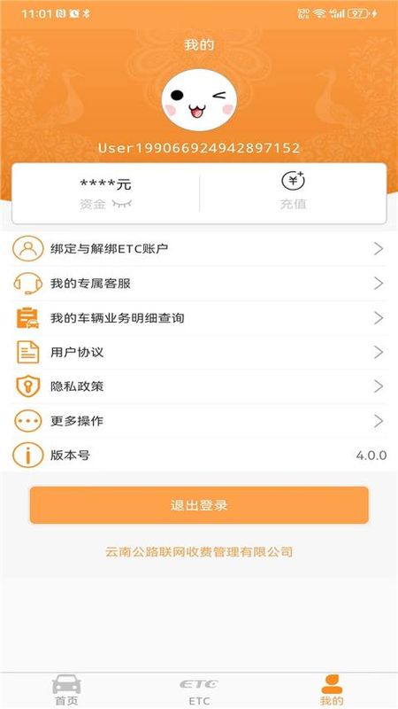 云南ETC服务_图片1