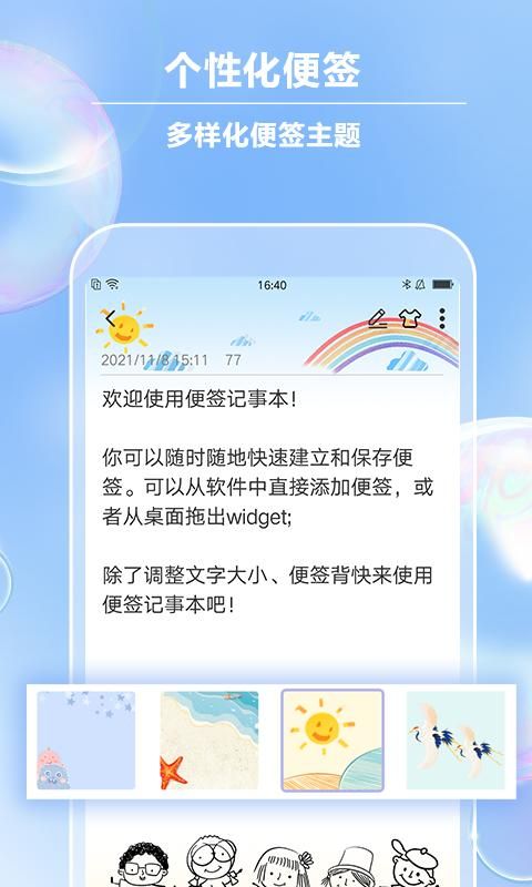 便签记事_图片1