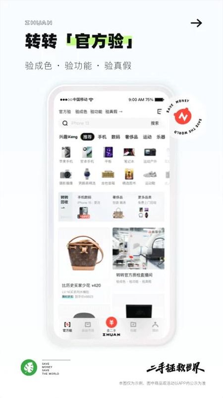 转转_图片4