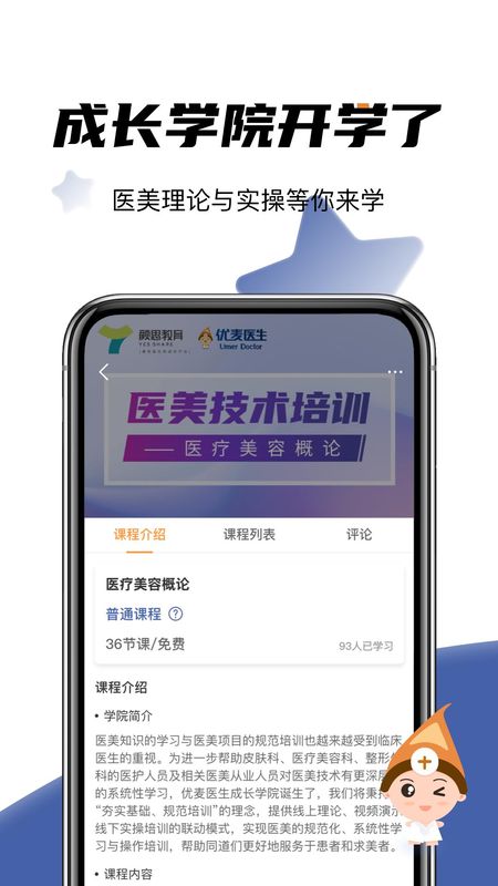 优麦医生_图片3