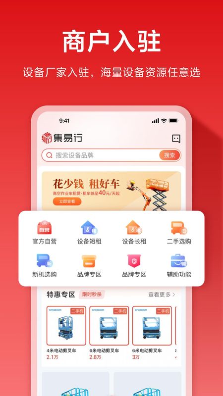 集易行_图片2