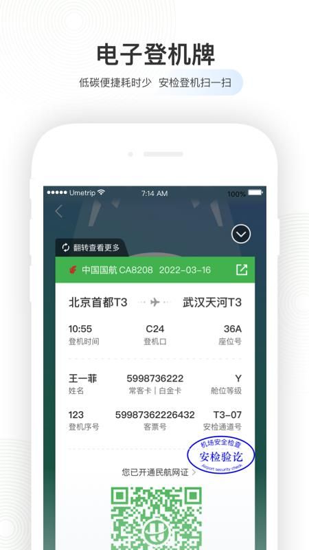 航旅纵横_图片4