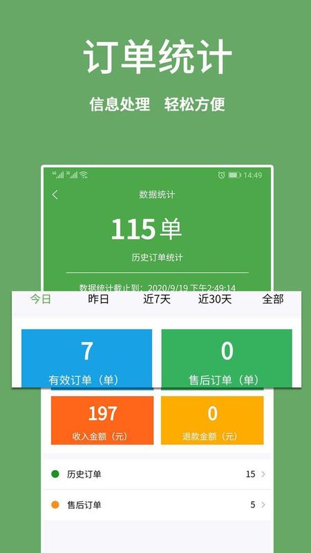 华盛配送商家端_图片3