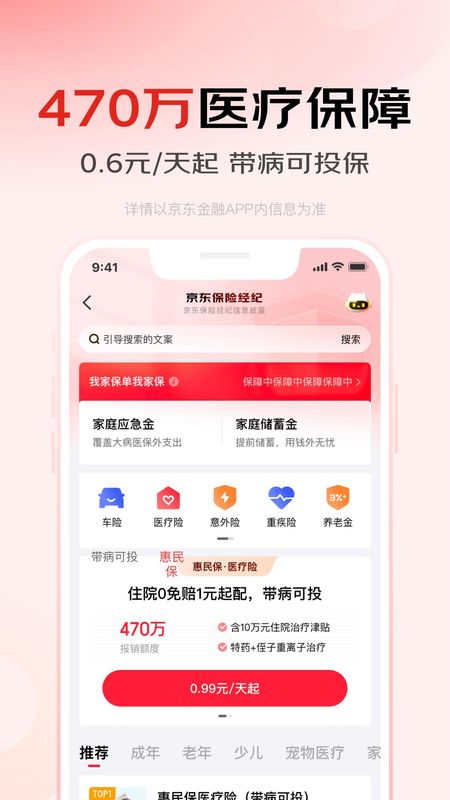 京东金融_图片5